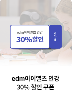 아이엘츠 인강 30% 할인 쿠폰